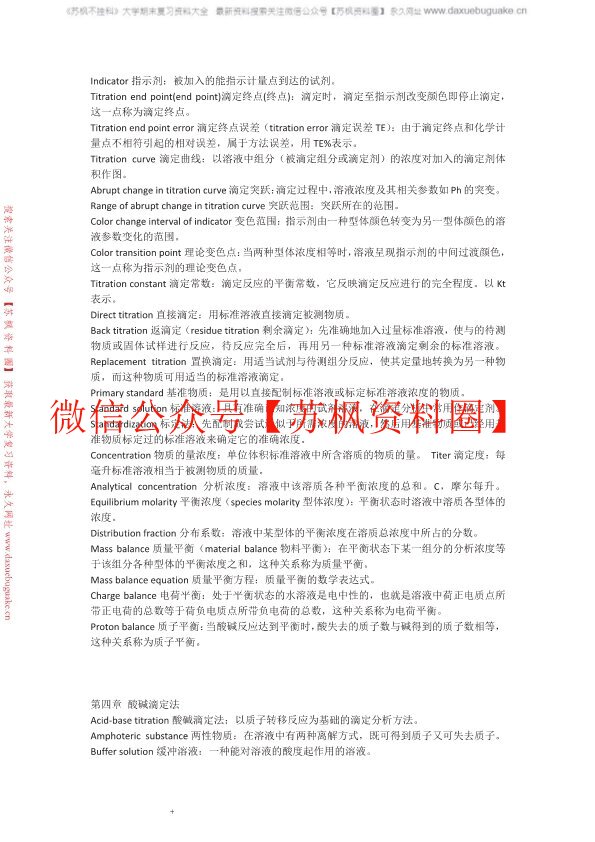 分析化学
